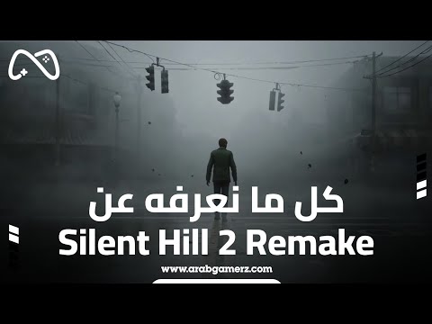 أشياء عليك معرفتها قبل لعب ريميك   2