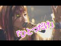 「ひとつだけ」歌詞付き JUDY AND MARY WARP TOUR FINAL