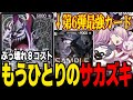 【環境トップ】8モリアで環境の全てを破壊します【ワンピカード】