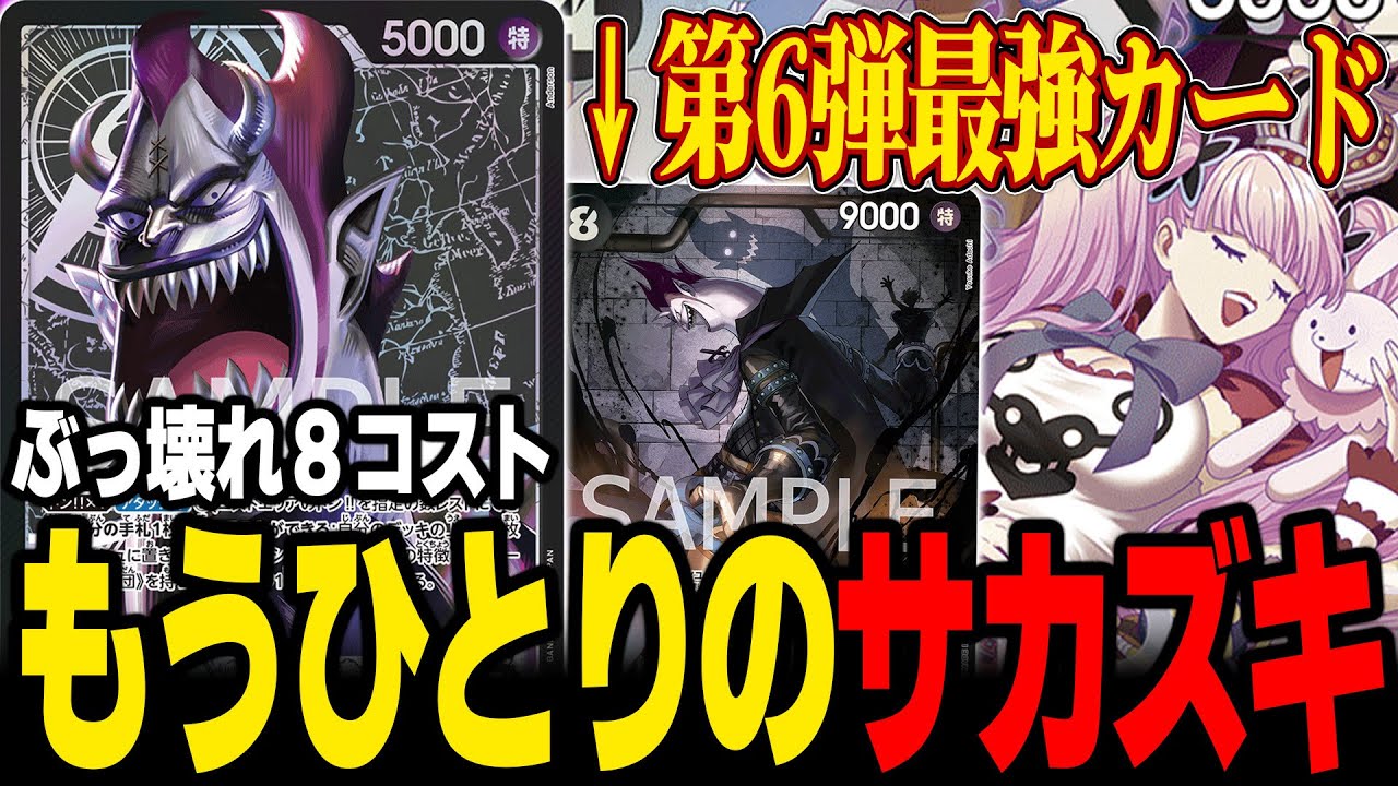 【環境トップ】8モリアで環境の全てを破壊します【ワンピカード】