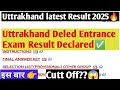 Uttarakhand D.EL.ED Entrance Exam Result Declared 2025🔥🔥|| Uttrakhand latest updates✅||