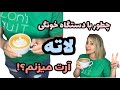 چطور با دستگاه خونگی لاته آرت بزنم 