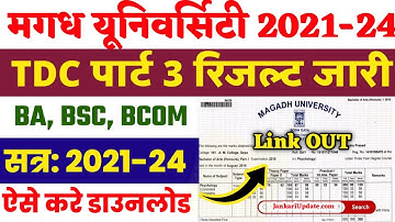 Magadh University Part 3 Result Date 2021-24🔴  Magadh University Part 3 Result Download Kaise Karen