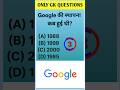Google की स्थापना कब हुई थी? #gk #shortvideo #ytshorts #intrestinggk #gkquiz #gkinhindi