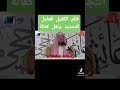 ظلم الكفيل ظلم الكفيل