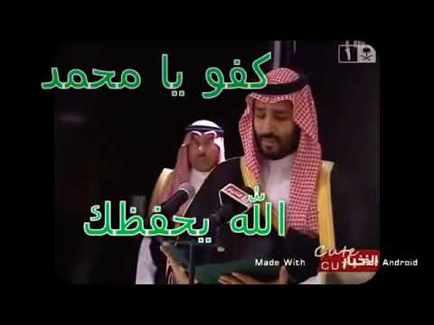 كفو محمد بن سلمان
