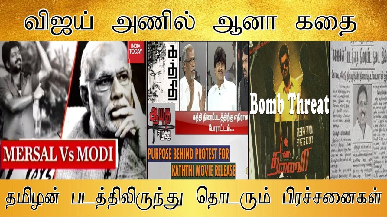 விஜய் அணில் ஆனா கதை, தமிழன் படத்திலிருந்து தொடரும்ப்ரச்சனைகள்-Tamilfact