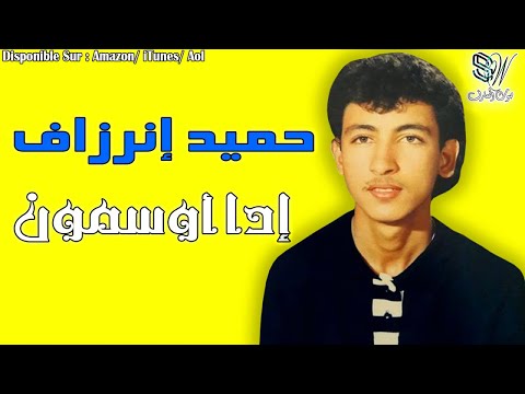 TÉLÉCHARGER HAMID INERZAF SBAH LKHIR AZIN GRATUIT GRATUIT LKHIR AZIN HAMID TÉLÉCHARGER SBAH INERZAF