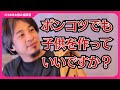 【子供に自分と同じような惨めな人生を歩んで欲しくない】ポンコツな私が子供を作ってもいいのでしょうか?【ひろゆきお悩み相談室】#ひろゆき #切り抜き #相談