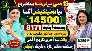 New BISP Qist Starts From May 18th | 8171 نیو اپڈیٹ 2026 | Benazir New Payment Notification | 8171