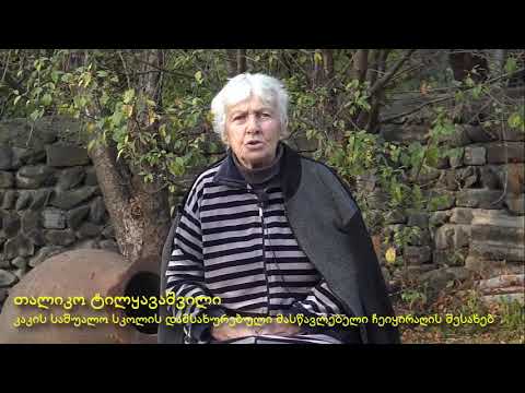 საკნიდან ჩეიყირაღში   თალიკო მასწავლ