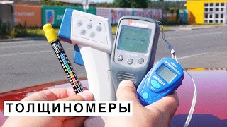 Толщиномеры Лакокрасочного Покрытия