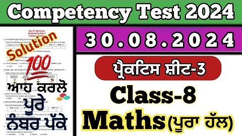 Class 8 Maths Practice sheet 3 Competency based Test 30.08.2024
