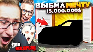 ЧУДО СВЕРШИЛОСЬ! ВЫБИЛ МЕЧТУ ИЗ КОНТЕЙНЕРА ЗА 15.000.000$! УРАА! (GTA 5 RP)