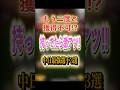 もう二度と獲得不可!? 持ってたら激アツ!! 中日最強選手3選！ #プロスピA #中日純正 #1065 #shorts