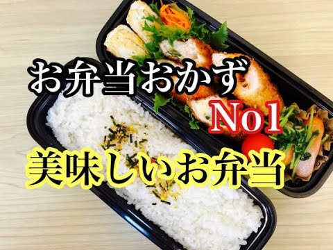 高校生男子弁当 お弁当おかずno1美味しかったささみチーズかつ 食べるラー油チーズかつ 激うま Youtube