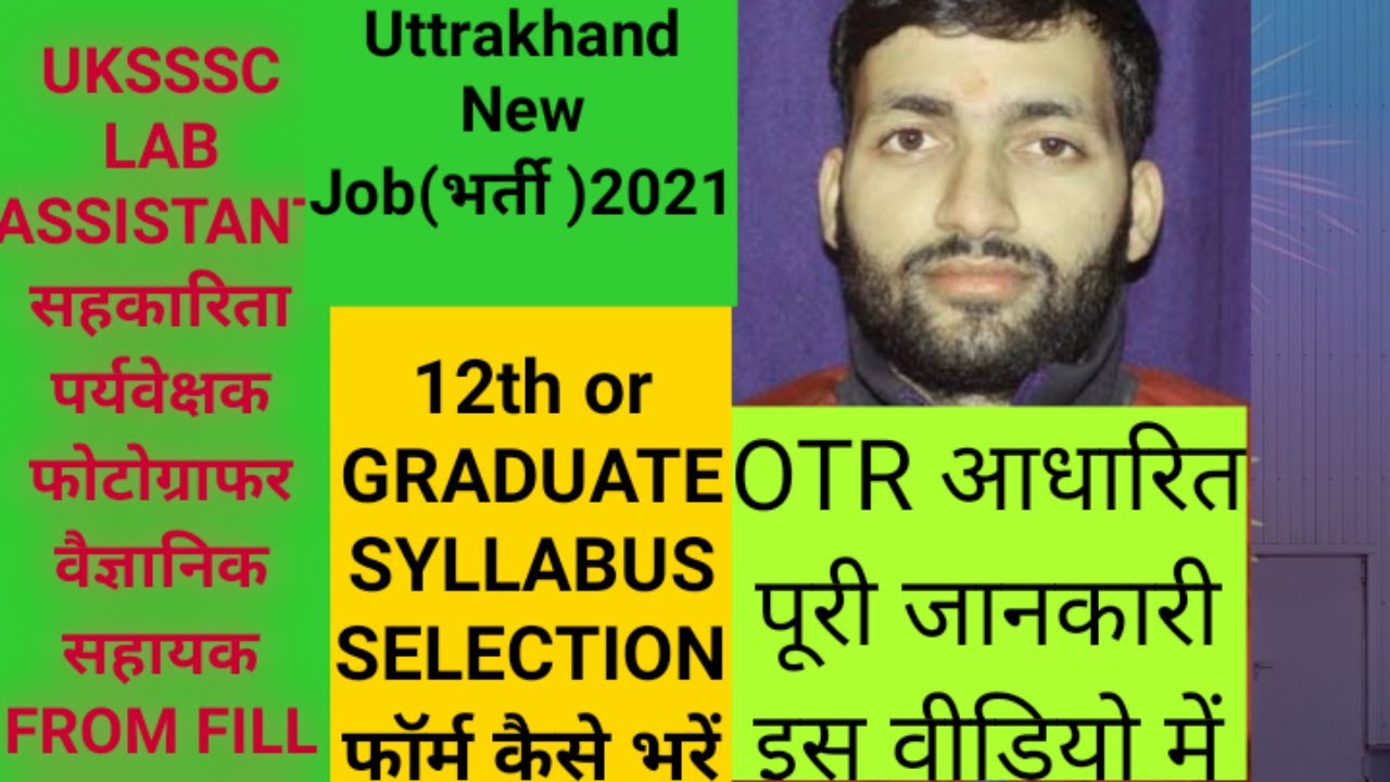 UKSSSC LATEST NOTIFICATION,UKSSC News,UKSSSC LAB ASSISTANT SYLLABUS