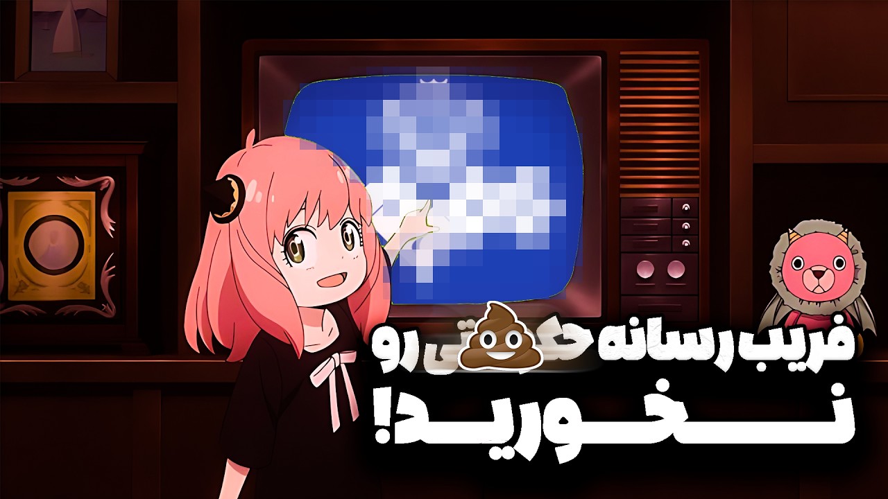 ایران تسلیت 🕯️🖤 |  در حصار روایت ها | چگونه رسانه ها حقیقت را شکل می دهند؟