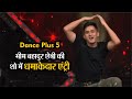 Dance Plus 5: सिक्किम के भीम बहादुर छेत्री की शो में धमाकेदार एंट्री, जजों ने दिया स्टैंडिंग ओवेशन