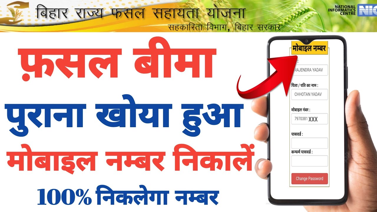 Fasal R Fasal Bima Yojana 2022 । फ़सल बीमा पुराना मोबाइल नम्बर कैसे निकालें ...