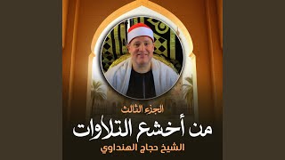 سورة لقمان (لايف)