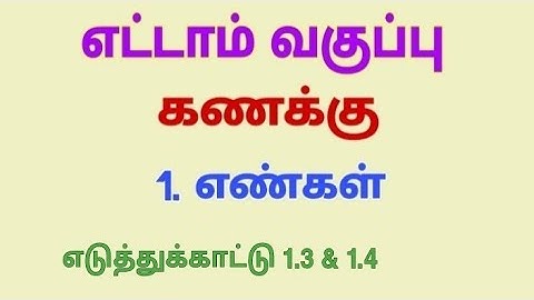 Class 8 Maths Chapter 1 Example 1.3 & 1.4