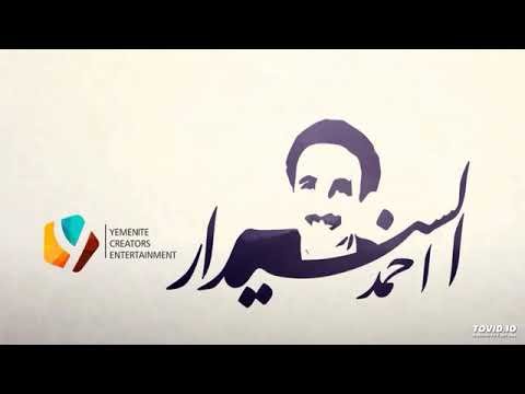 اجمل اغنيه وطنيه للفنان احمدالسنيدار شجروها ارضنا ذات الجمال