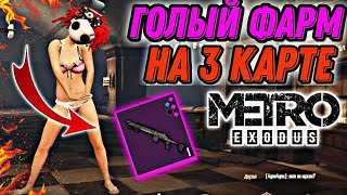 ГОЛЫЙ СОЛО НА 3 КАРТЕ РЕЖИМА МЕТРО PUBG MOBILE