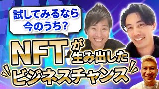 【NFT②】経営者が知っておきたいNFTの基本｜Vol.602