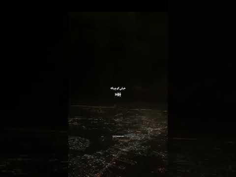 آهنگ عارف سلطان قلبها را با هم بخونیمیه دل میگه برم برم یه دلم میگه نرم نرم طاقت نداره دلم دلم