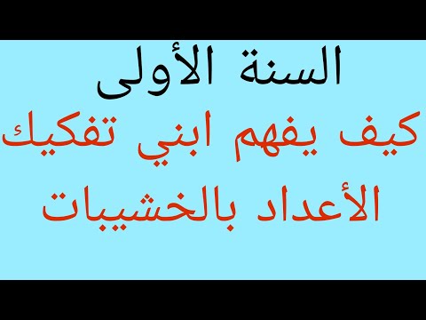 التفكيك الجمعي للأعداد بطريقة جد فعالة ومفيدة