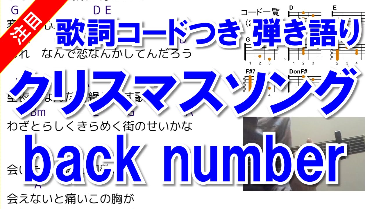 クリスマスソング Back Number コード歌詞付きフル Full Cover ギター弾き語りで歌ってみた 月9ドラマ主題歌 Youtube