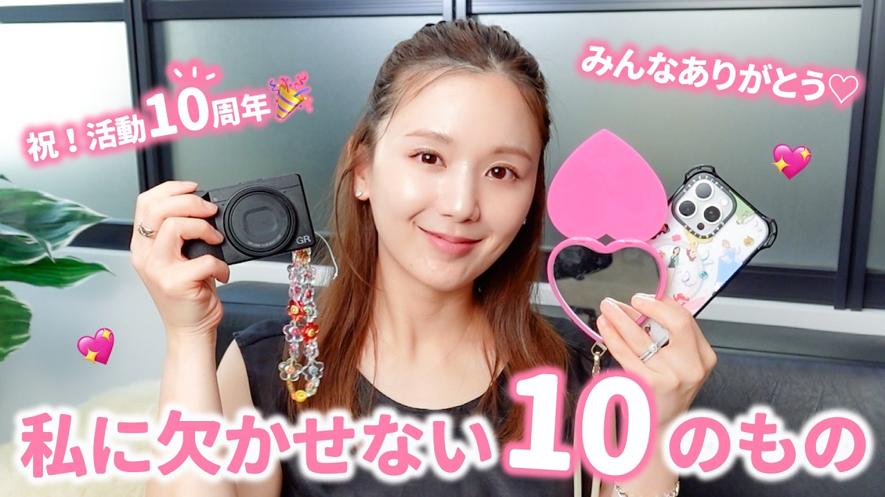 Celebrating 10 years] 10 things that are essential to Hiyon's life