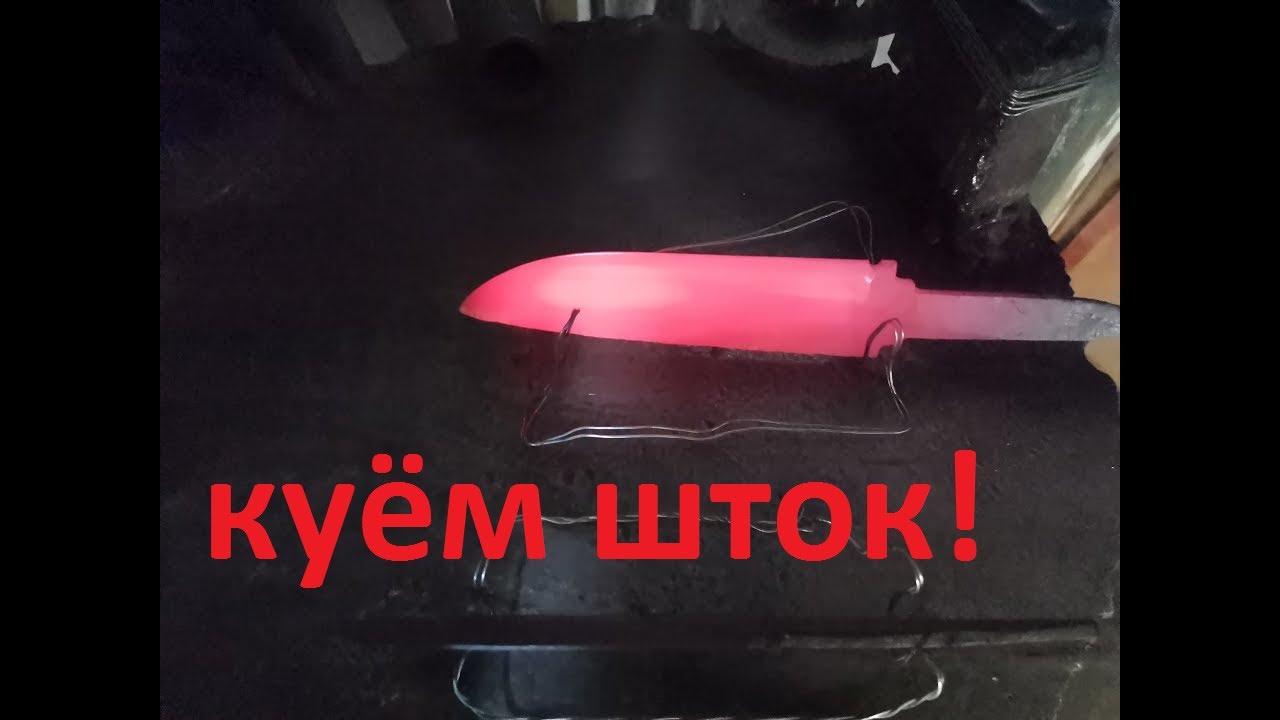 Туристический нож из штока задвижки Клинок - YouTube