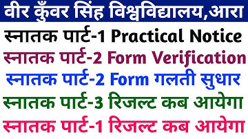 Vksu Part-1 Practical Notice | Part-2 Form Verification शुरू | Part-3 Result Date | Part-1 Result