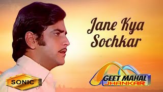 Jane Kya Sochkar | Sonic Jhankar | Kinara 1977 | Kishore Kumar | GEET MAHAL