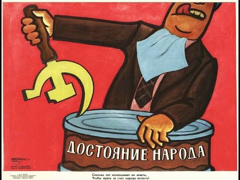 История одного заговора ● Коррупция в СССР ● История одного заговора ● Коррупция в СССР ●
