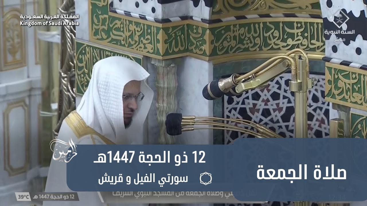 صلاة الجمعة للشيخ عبدالمحسن القاسم 12 ذو الحجة 1447هـ