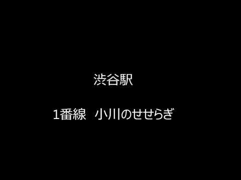 高音質 山手線外回り 全駅発車メロディ