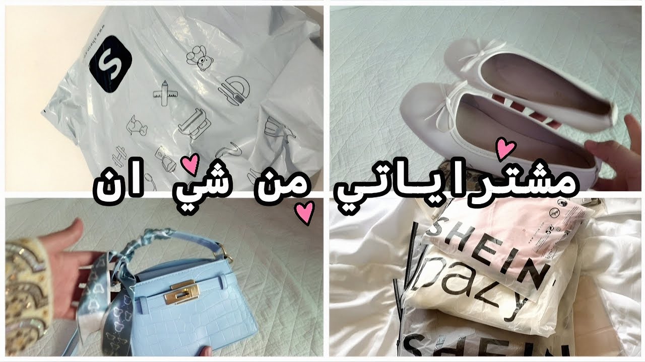 «أحلى القطع اللي لقيتها على شي إن..🌸 | SHEIN HAUL |  رقم 9 صدمه !