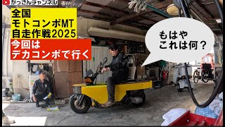 モトコンポ　大変綺麗ですが新車では有りません。 mqdefault.jpg