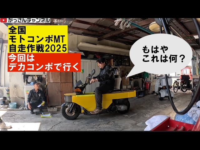 モトコンポ　大変綺麗ですが新車では有りません。 sddefault.jpg