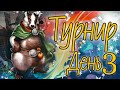 Третий день - день релакса. Движемся к топ1!