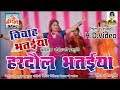 विवाह भतईया PART-2 BY नरेश कुमार गुर्जर | PRIMUS HINDI VIDEO