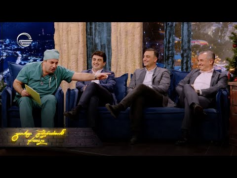 ღამის შოუ | 26 დეკემბერი, 2023 წელი