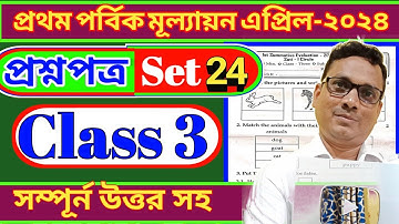 Class 3 First Evaluation । Tritiyo Sreni Questions 2024। Set 24 । DB Sir Homework