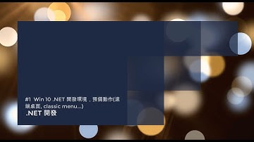 Win 10 微軟 .net 開發環境建置 #3 資料庫伺服器：MS SQL Server 2016 Express + SSMS 安裝及設定