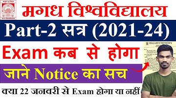 Magadh University Part 2 Exam 2021-24 | Magadh University Part 2 ka  Exam Kab se Hai | Dream To Job