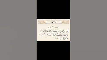 سوره النحل || فارس عباد || تلاوه خاشعه جدآ
