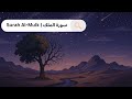 Surah Al Mulk سورة الملك كاملة بصوت عمر ضياء الدين تلاوة هادئة بدون مؤثرات Surah Al Mulk سورة الملك كاملة بصوت عمر ضياء الدين تلاوة هادئة بدون مؤثرات